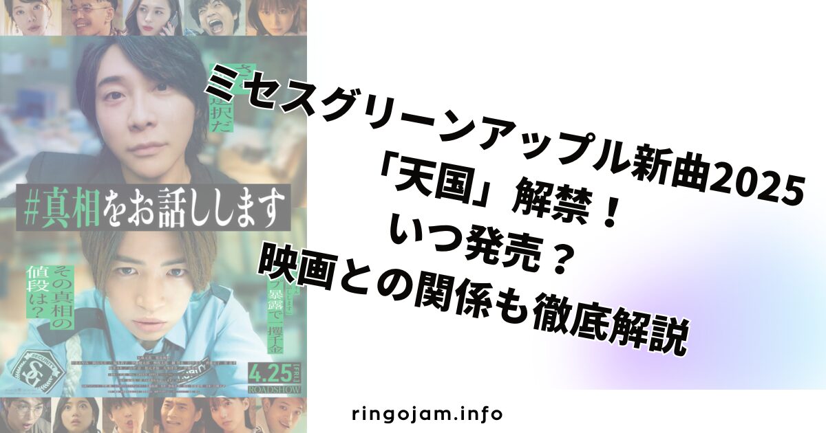 mrs-greenapple-tengoku-release